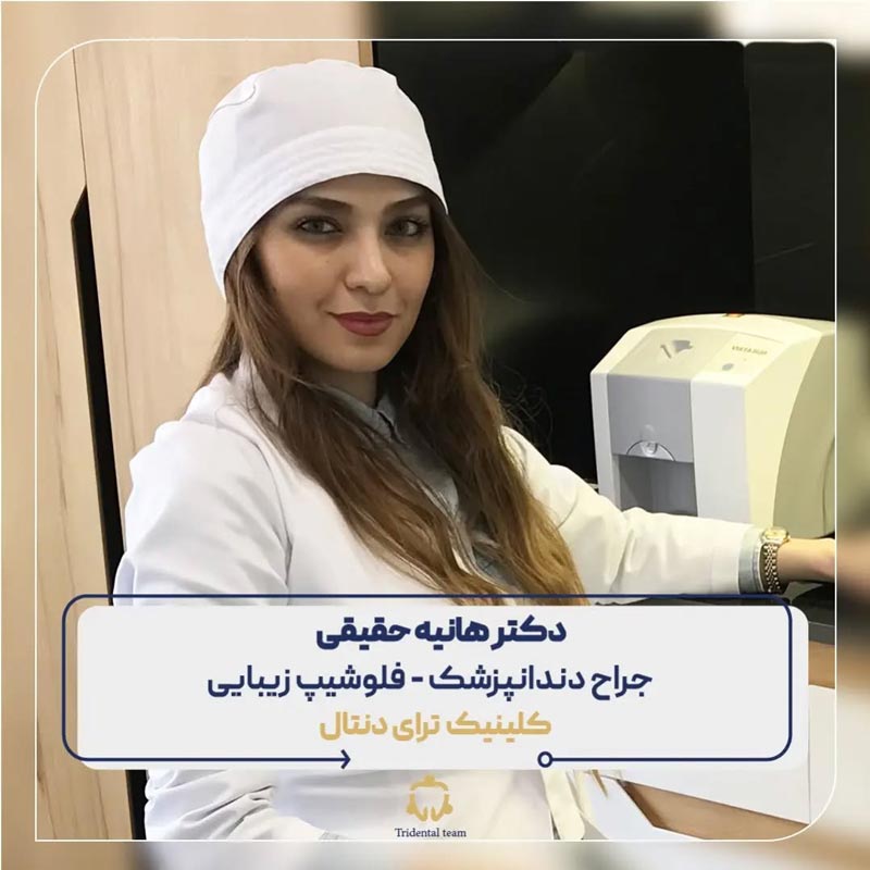 بهترین دندانپزشک زیبایی در شمال تهران